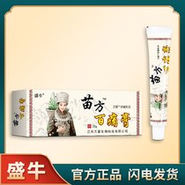 Shengniu Miaofang Baitong Ointment Antibacterial and Pain Removing Ointment