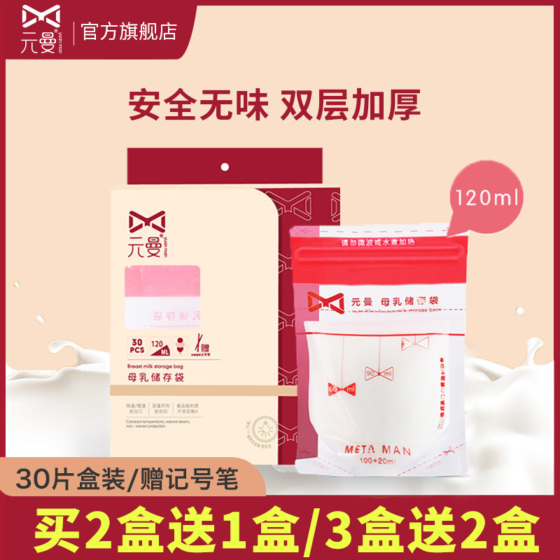 Metaman Storage Milk Bag Breast Milk Refreshing Bag Small Capacity Breastmilk breast milk Milk Bag 120ml Dairy bag Storage Milk Bag