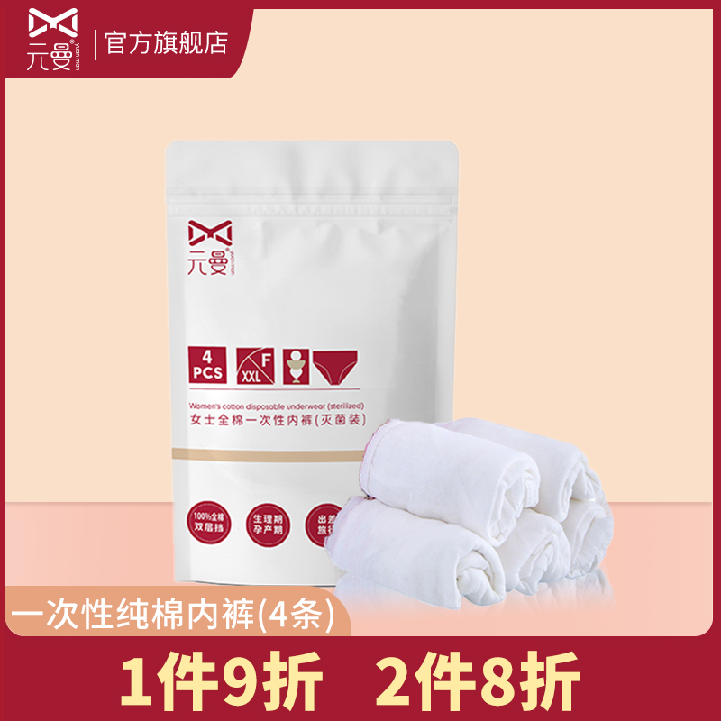 Meta Man Free Wash Pants Women Pure Cotton Sterile Free Wash Maternity Postpartum Sitting Months Child Supplies Travel Short Briefs