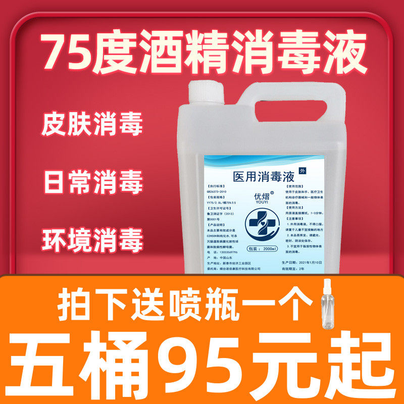 75-degree alcohol doctor household disinfectant large barrels of indoor sterilization hands-free beauty manicure cleaning 75% ethanol