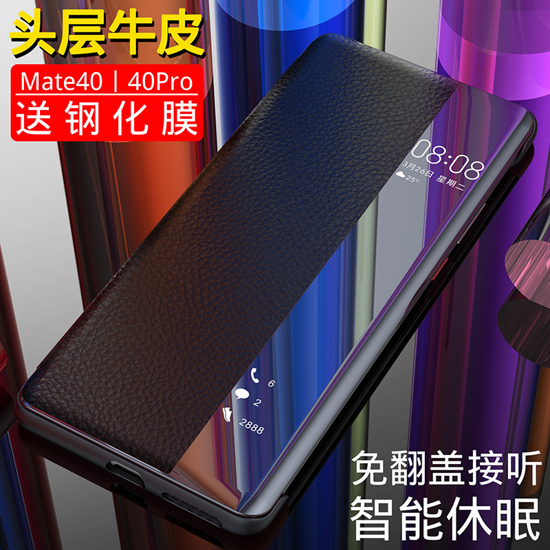 Applicable Huawei mate30pro mobile phone protection shell flip leather mate30e Intelligent dormancy ultra-thin upscale protective sleeve mate40Epor vegetarian leather version original protective sheath full package