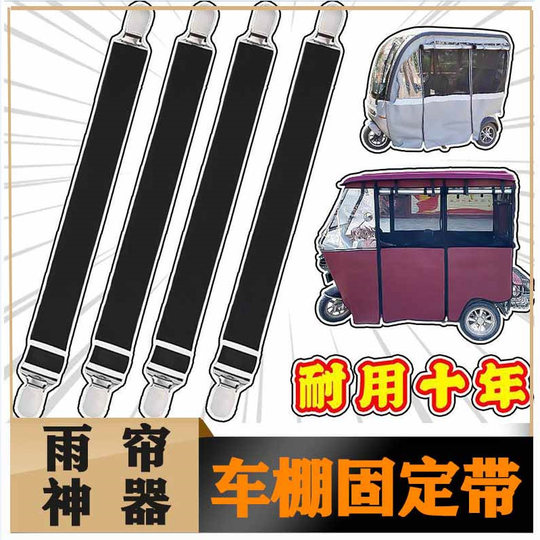 三轮小巴士篷布车棚固定神器固定雨帘绷带夹子防滑防跑弹力松紧带