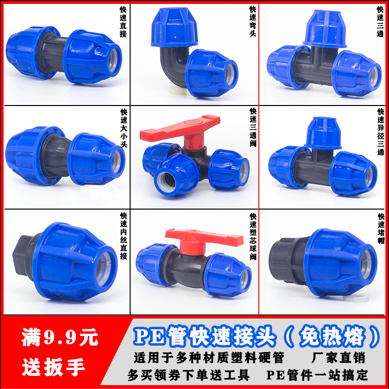 PE water pipe joint 4 points 20 fast water pipe direct 6 points 25 three-way valve switch 32 valve accessories Daquan
