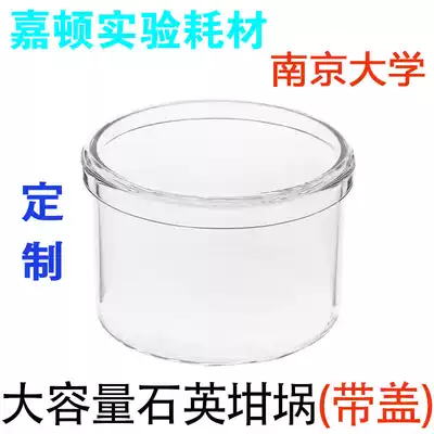 Quartz crucible custom-made custom large capacity