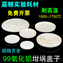 Corundum flat round plate crucible cover high temperature resistance 1600 degrees 99 porcelain alumina