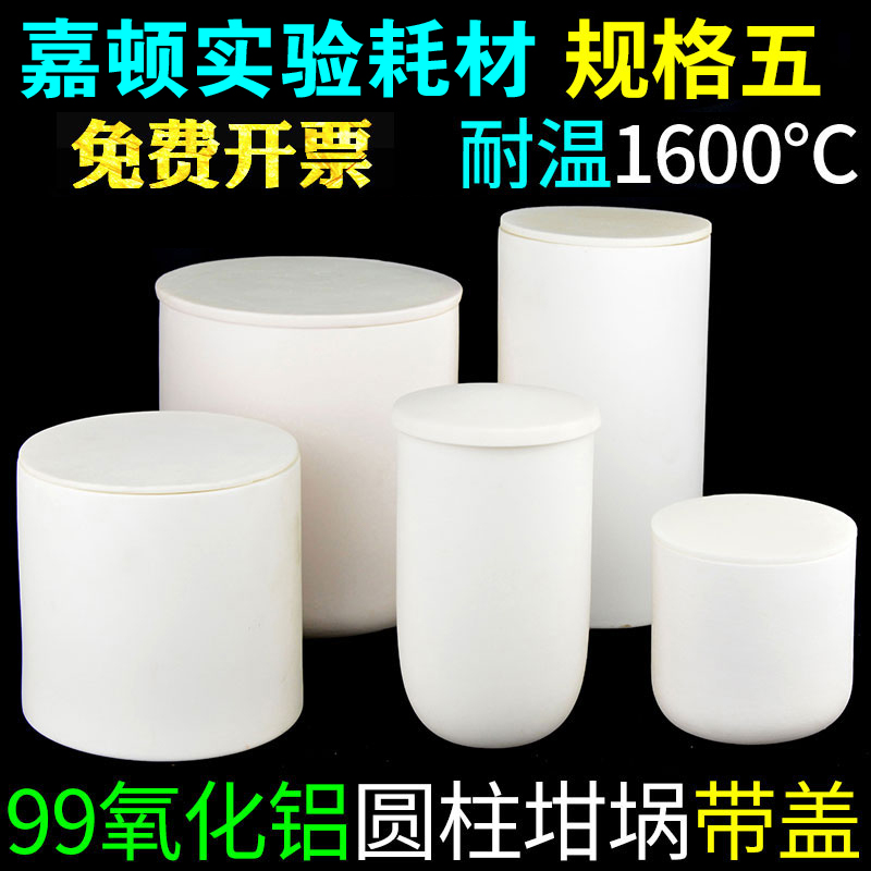 Corundum Alumina Straight Cylinder Crucible with Lid Specification 5