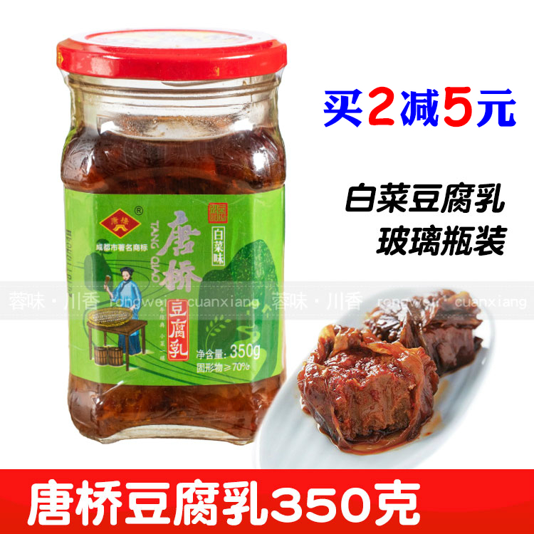 Anrengu Town Tangqiao Cabbage Mask Lactuage 350g bottled bottle of corrosive milk in Sichuan Dayi specially produced Chengdu cuisine