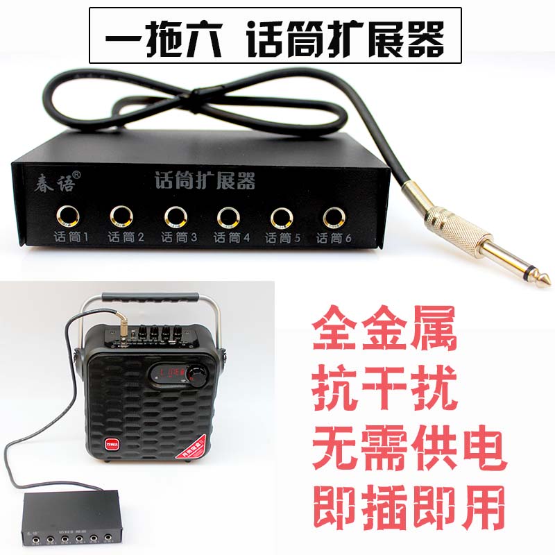 One to six wireless microphone extender distributor speaker Wired microphone hub Multi-channel extension cable