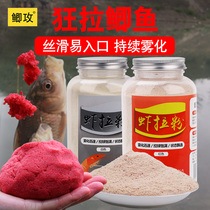 Fishing shrimp pull powder companion finished shrimp slip bait black pit wild fishing formula fishing crucian carp special fish food bait