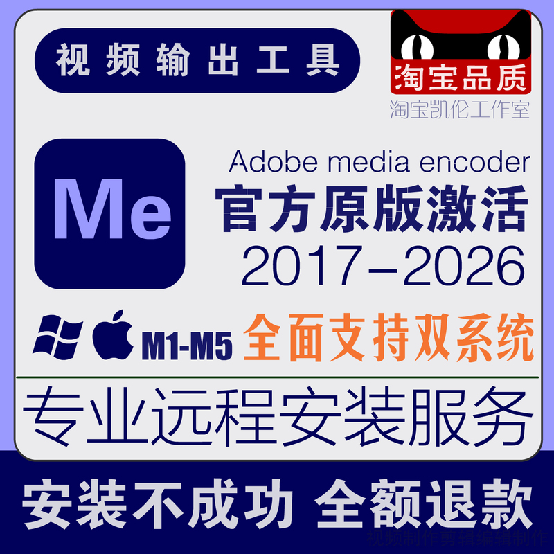 Me Software Remote Installation of Media Encoder 2026/2025/2024/21Ame Apple Download Mac
