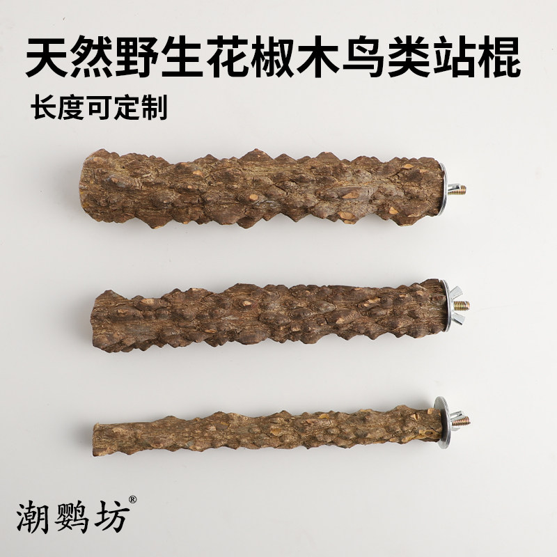 Pure Natural Wild Peppercorns Wood Station Stick of the Gothic Parrot Eight Gothic Eyebrow Birds standing pole Grinding Claw stick Rod Habitat