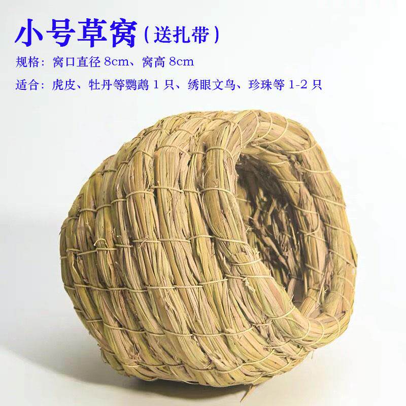 Straw bird nest Xuanfeng peony budgerigar bird pearl grass nest small bird nest breeding box warm hanging nest supplies