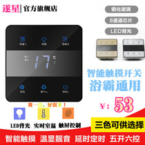 Suixing Yuba switch five open 5 intelligent touch panel 86 type bathroom bathroom air heating universal waterproof touch screen