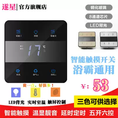 Suixing Yuba switch five open 5 smart touch panel 86 type powder room bathroom heater universal waterproof touch screen