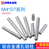 M4 long nut Round aluminum column fixture top column Aluminum alloy rod top column connected to the long rod double-headed inner teeth aluminum color