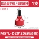 M5*10-D20*20 красная ручка [1 ветвь]