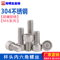 304 stainless steel cup head screw cylindrical head hexagon socket screw full tooth M6 Series 6*10-100