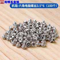 Computer case screws M3 5*6 external hexagonal cross machine screws boxed set complete DIY optical drive motherboard