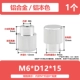 M6*D12*15 [1] Алюминиевый цвет плоская головка