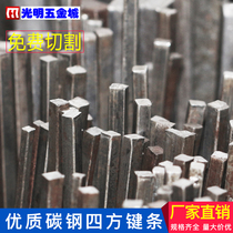 Key pin Square pin Square iron key strip Square key strip Flat key strip 5-6-8-10-12-14-16-18-24mm