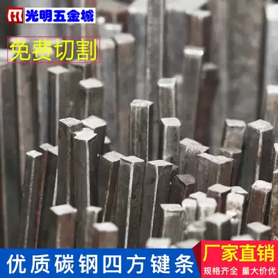 Key pin square pin square iron key strip flat key strip 5-6-8-10-12-14-16-18-24mm
