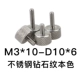 M3*10-D10*6 (1) сетка из нержавеющей стали