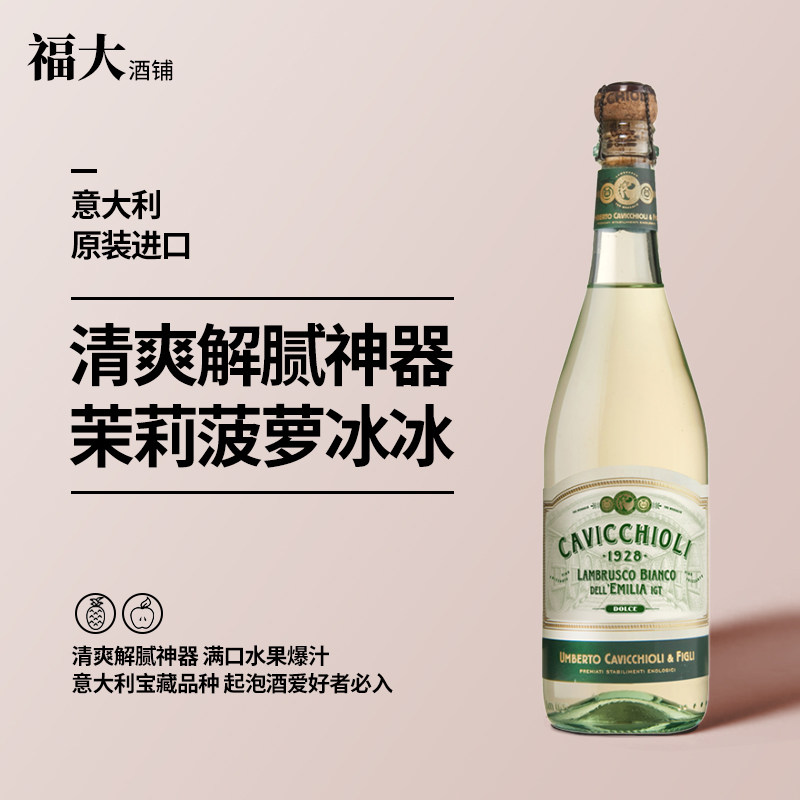 🍷 意大利卡维留里起泡葡萄酒 | 优雅女士微醺必备 🥂-起泡及香槟葡萄酒-淘宝好物网