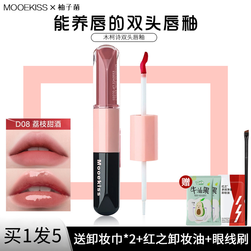 Yuzu Fungi~Mooekiss Double-Ended Lip Glaze Lip Mud Matte Mirror D08 Nude Color Series D09 Lipstick D06