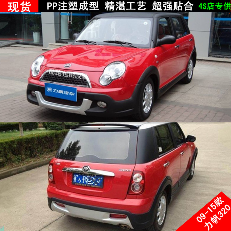 Купить Обвес （Месте）Лифан 320 тюнинг обвес Лифан мужчин и ...