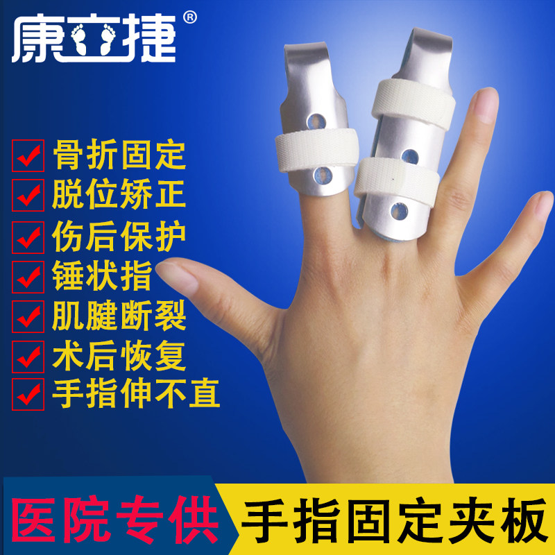 Medical finger fixing splint fractured joint deposition sprain tendon Tendon Rupture Protection Hammer Finger Extension Straightener