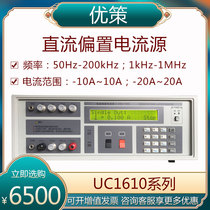 Changzhou Youce DC bias current source UC1610 1620 is suitable for inductor transformer inductive components