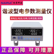 NAPUI Nap harmonic power meter PM9811 9806T six-level energy efficiency digital power meter electrical parameter measurement