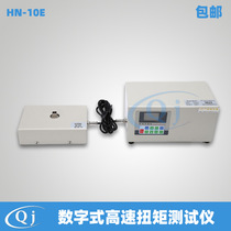 Haibao HN-10E digital high-speed torque tester 10N detection of gas-electric pneumatic screw batch torque meter