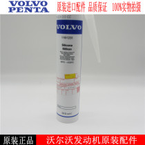 VOLVO marine engine parts sealant 1161231 Yacht sealant VOLVO Diesel engine sealant water