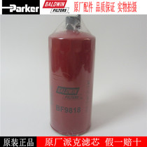 Baodewei diesel filter BF9818 Weichai Ousan oil-water separator 612630080203 Diesel filter