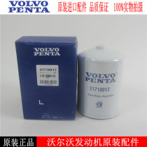 VOLVO Marine generator set diesel oil-water separator 21718912 VOLVO diesel filter cartridge