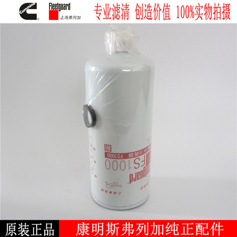 Cummins diesel filter FS1000 Diesel Generator Set diesel filter element 3329389 KTA19 diesel filter