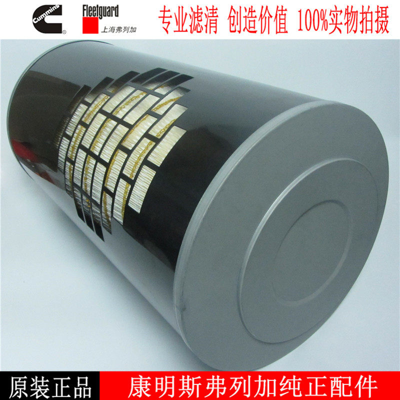 Cummins air filter AH1135 Fleetguard air filter accessories diesel generator set style 1403163