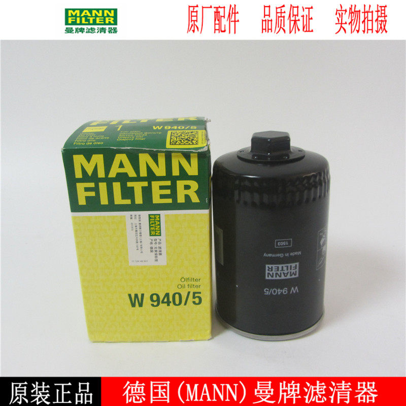 Man brand oil FILTER W940 5 air compressor oil FILTER MANN FILTER oil FILTER FILTER oil grid