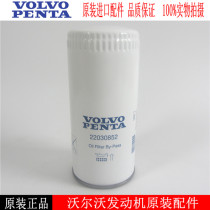 Volvo Marine Generator set D13B-GMP Oil filter 22030852 Yacht oil filter filter