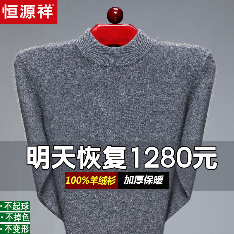 Hengyuan Xiang 100 % pure cashmere shirt men half - tall winter clothing thick wool in old age to blow a coat