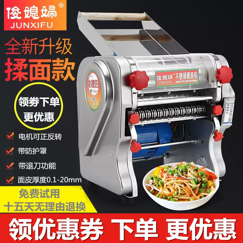俊媳妇电动压面机不锈钢全自动家用小型面条机商用擀面皮