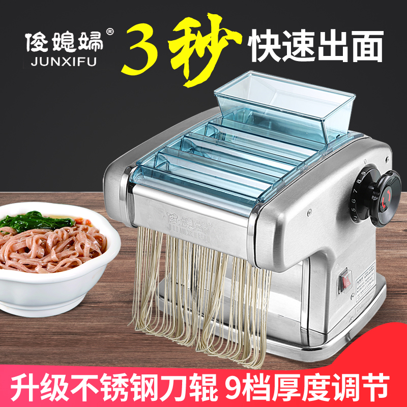 Jun's daughter-in-law household small electric noodle making machine stainless steel automatic noodle machine multi-functional commercial dumpling skin