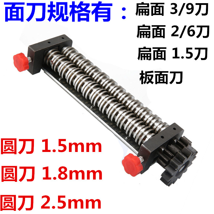 Jun's wife noodle mechanism noodle machine accessories noodle knife cutting noodle knife flat noodle knife fine noodle knife round noodle knife dragon beard noodle knife