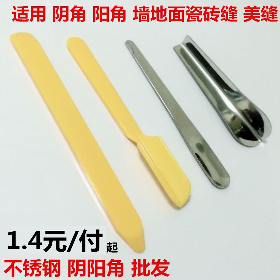 Stainless steel yin and yang angle seam artifact beauty seam construction tool slitter seam steel ball popsicle stick