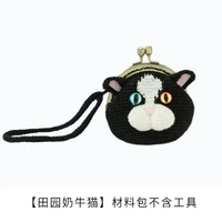 【Сельская молочная корова и кошка】 Материальная сумка не включает в себя инструменты