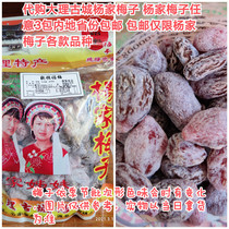 Yunnan snacks Dali specialty Ancient city time-honored brand-Yangjia plum-soft-core plum seedless 500g