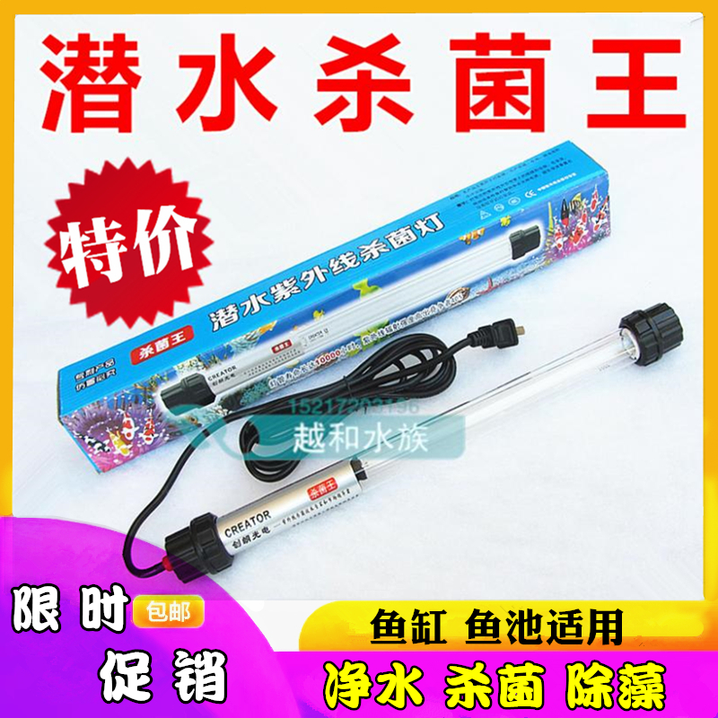 Chuanglang diving ultraviolet UV sterilization lamp fish tank fish pond special disinfection and removal of algae 6 10 20 30 40W