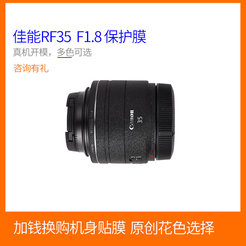 Suitable for Canon RF35 F1 8 lens stickers 35mm Dinggio lens Cartoon protective film Carbon fiber anti-scraping