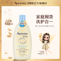 Aveeno official flagship store autumn and winter baby wash baby baby shampoo shower gel two-in-one